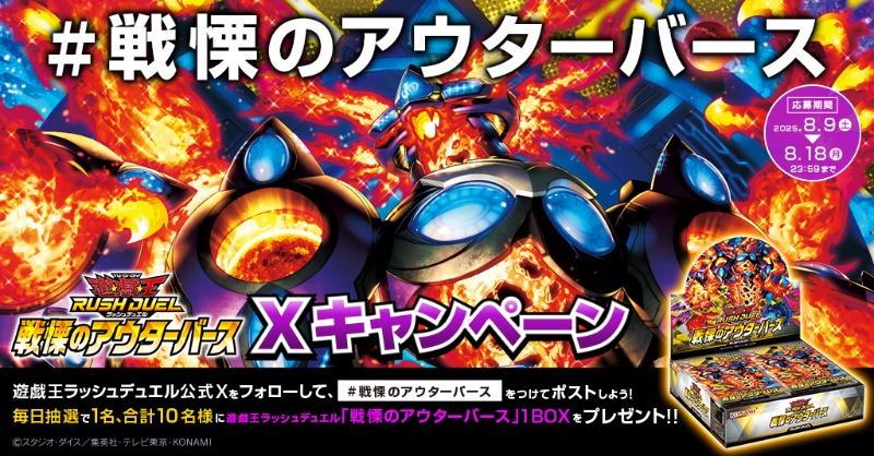 遊戯王ラッシュデュエル 戦慄のアウターバース BOX 遊戯王