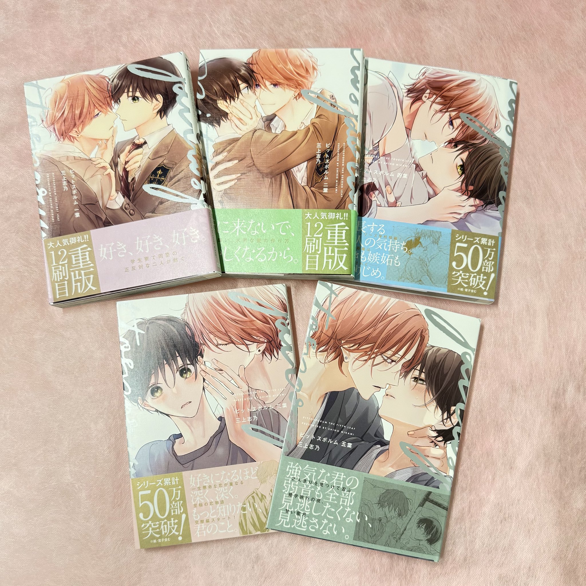 ピットスポルム 一葉・二葉 同時購入フェア とらのあな 4Pリーフレット