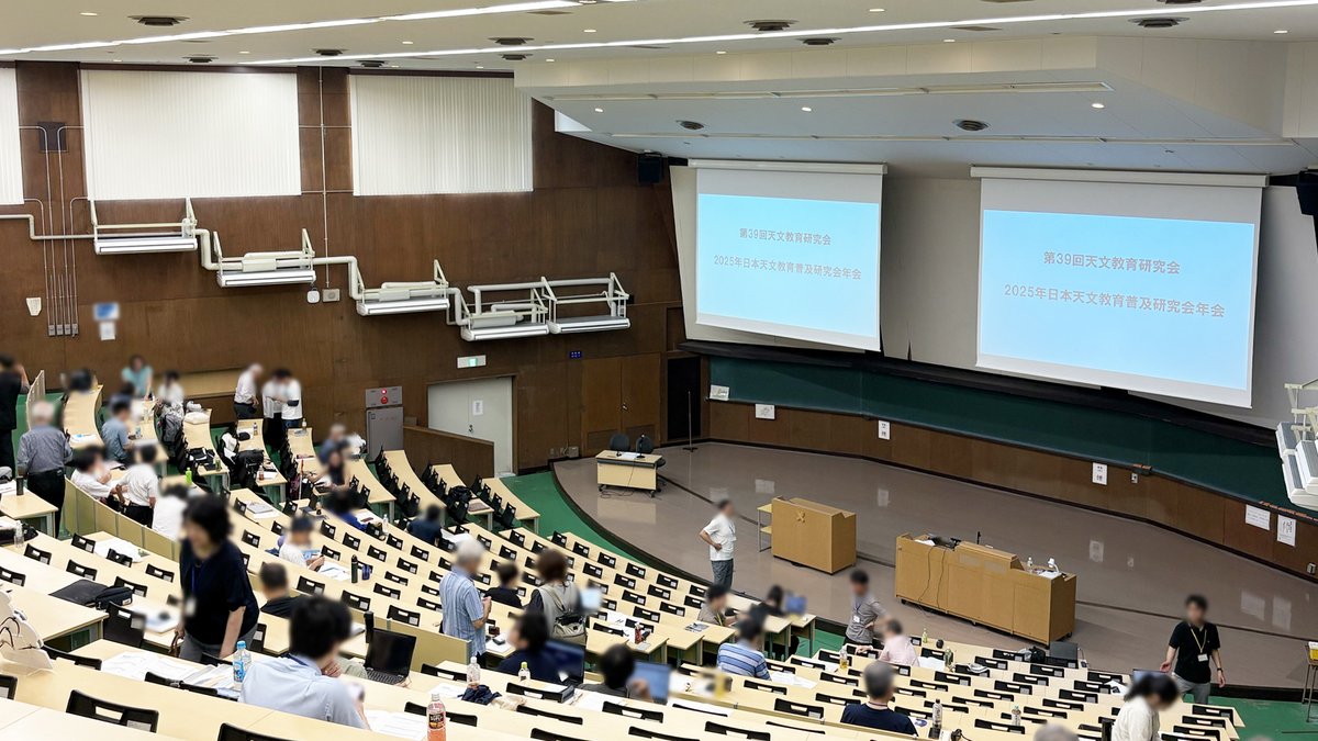 第39回天文教育研究会（2025年日本天文教育普及研究会年会）
昨日より、慶應義塾大学日吉キャンパスにて開催しております！

テーマは「枠を超えて盛り上がろう！天文・宇宙」

現在はテーマセッション
「世代を超えて盛り上がろう！」を実施中📢

（年会X担当） #tenkyo