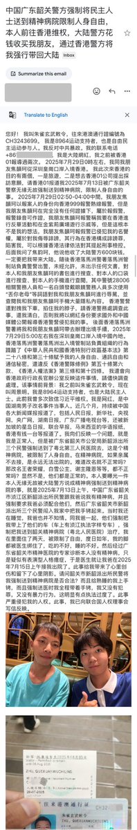 【投稿：网红周景明自述被强送精神病院、入港遭举报后被遣返】

注：此文内容由本人投稿，根据其叙述整理，没有证据表明他是信中所称的“民主人士、8964支持者”。