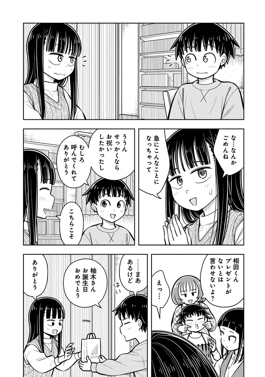 初めて女の子の部屋に上がったらベッドに押し倒されちゃった話(2/6) 