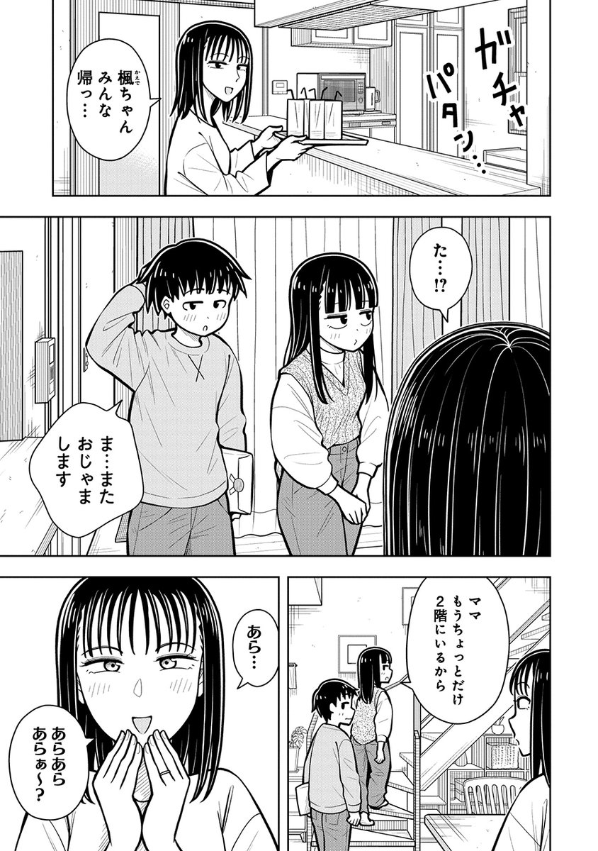 初めて女の子の部屋に上がったらベッドに押し倒されちゃった話(4/6) 