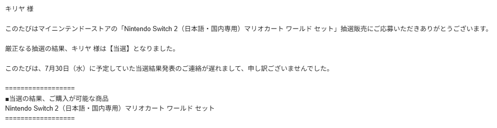 kiriyagames's tweet photo. うおおおおおおおおおおおおおおお

Switch2、抽選5回目で当選！！！！！！！！！ https://t.co/5IpzkiwR1T