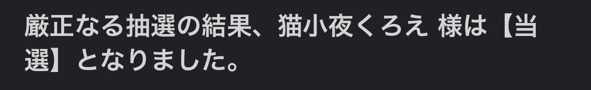 遂にSwitch2【当選】🙌✨