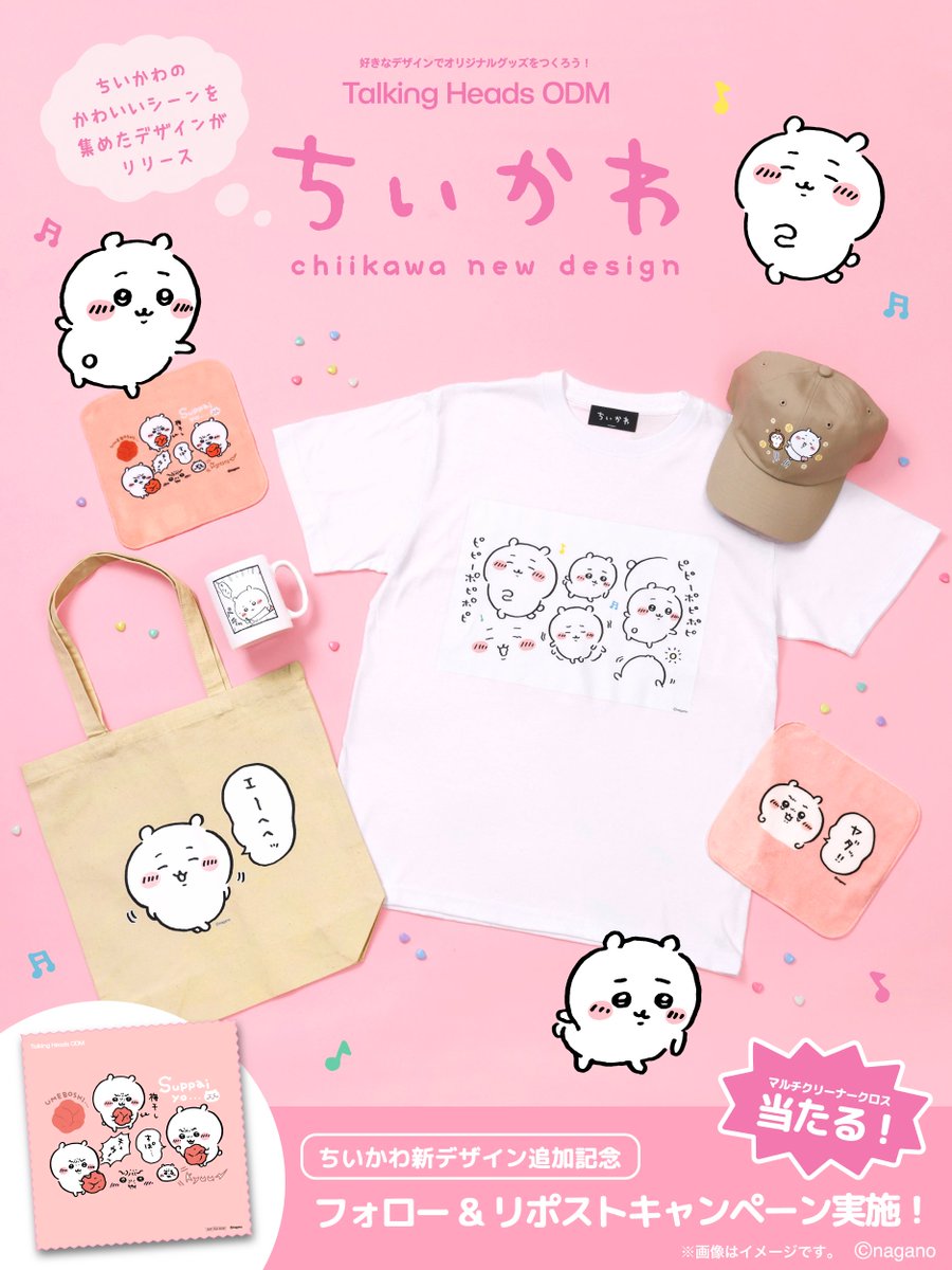 ★週末SALE 新品未使用★【ちいかわグッズ25点セット】 ちいかわグッズ公式 (@chiikawa_kouhou) / X