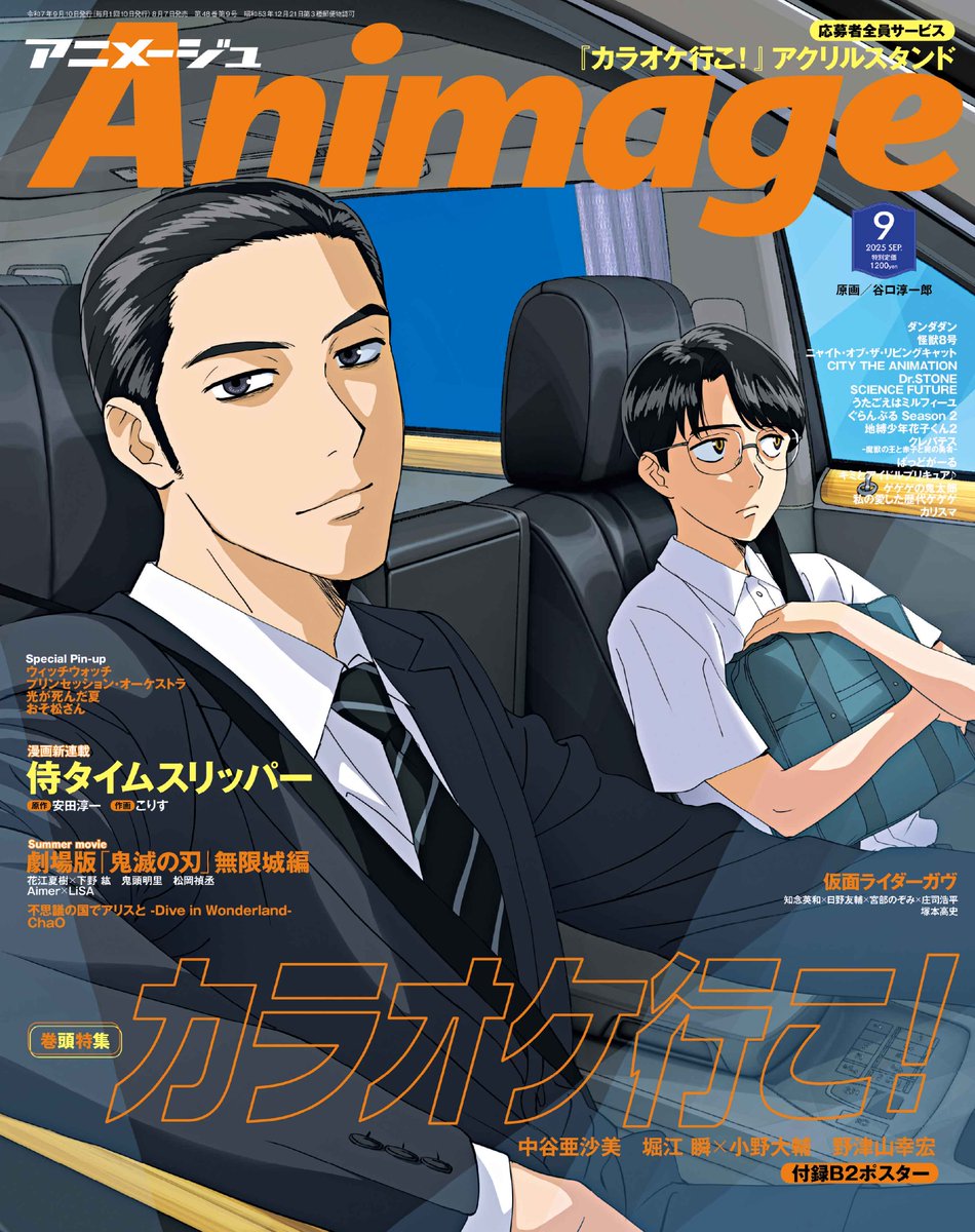 アニメージュ編集部 (@animage_tokuma) / X