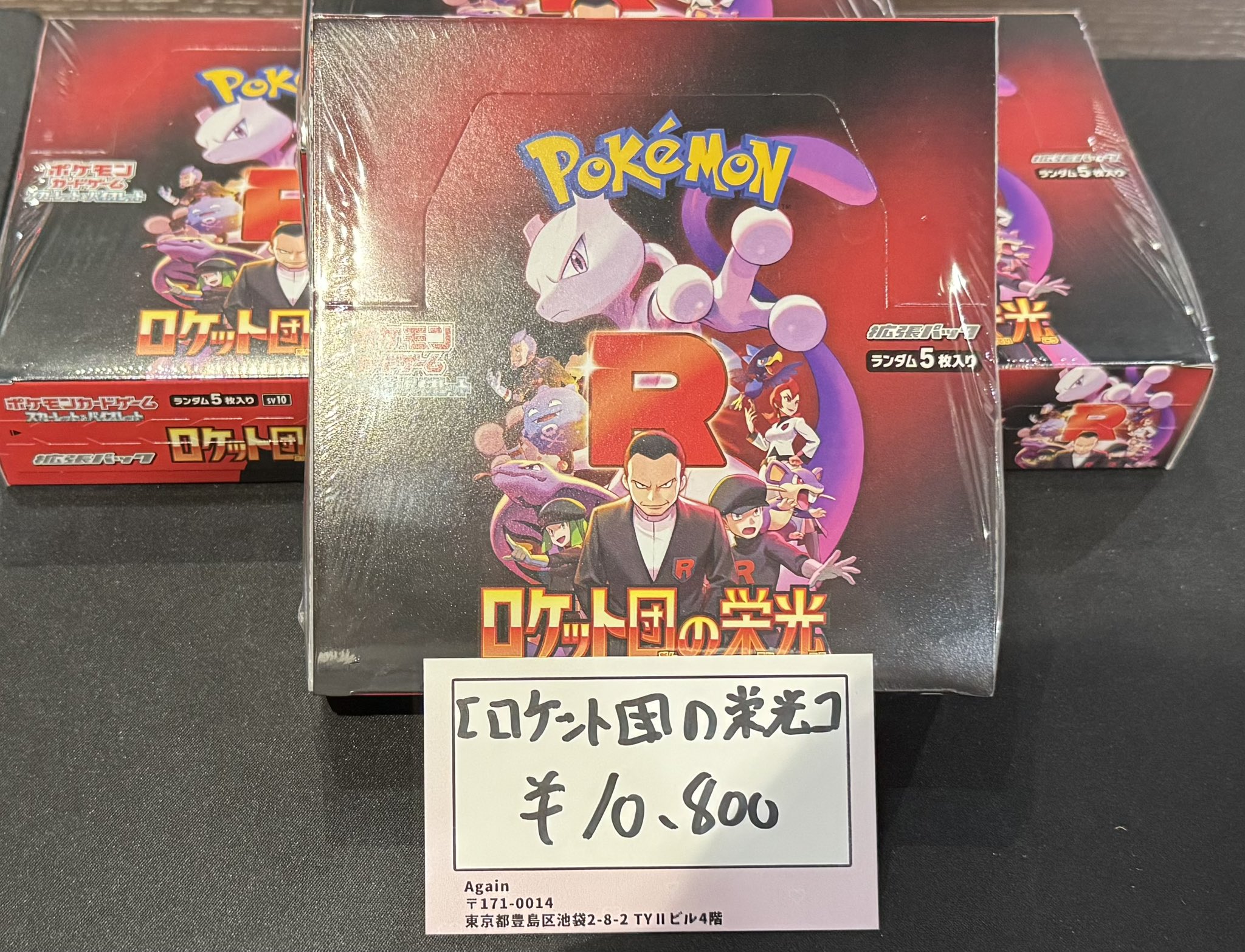 爆アド！ポケモン非売品「未開封」初代ポケカANA就航記念　ロケット団の栄光 爆アド！ポケモン非売品「未開封」初代ポケカANA就航記念