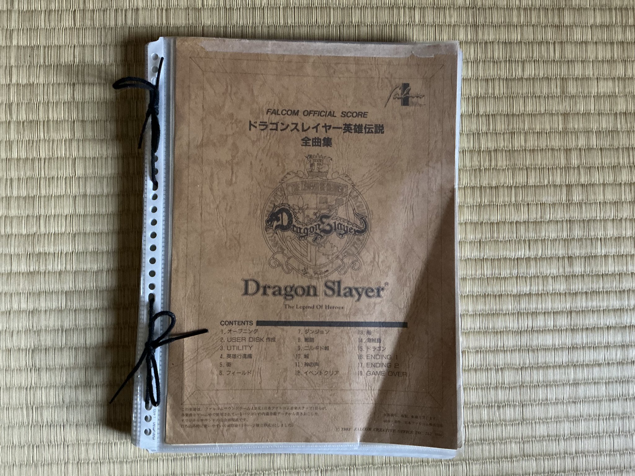 ★楽譜/ドラゴンスレイヤー英雄伝説/全曲集/ファルコム/オフィシャル/総譜 Amazon.co.jp: S/楽譜/ドラゴンスレイヤー英雄伝説/全曲集