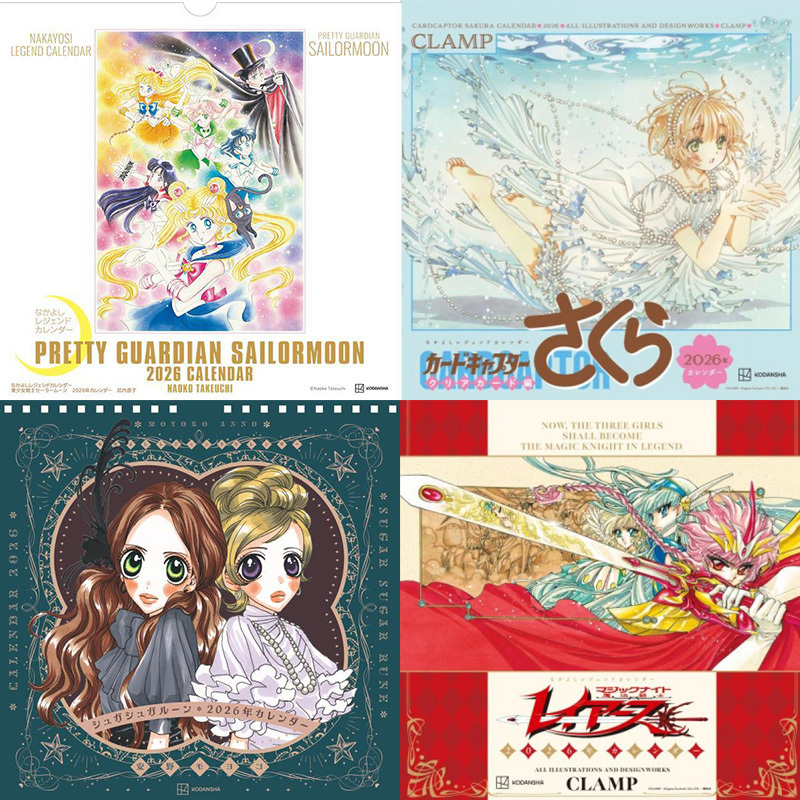 4500 セーラームーン 2026年 なかよしレジェンドカレンダー なかよし