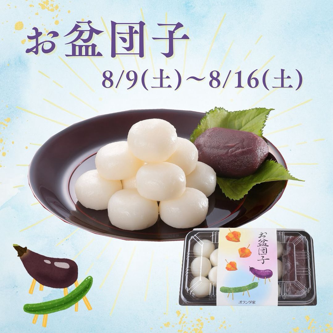 8/9(土)〜16(土) 限定販売／ ❁⃘❁⃘❁⃘お盆団子❁⃘❁⃘❁⃘