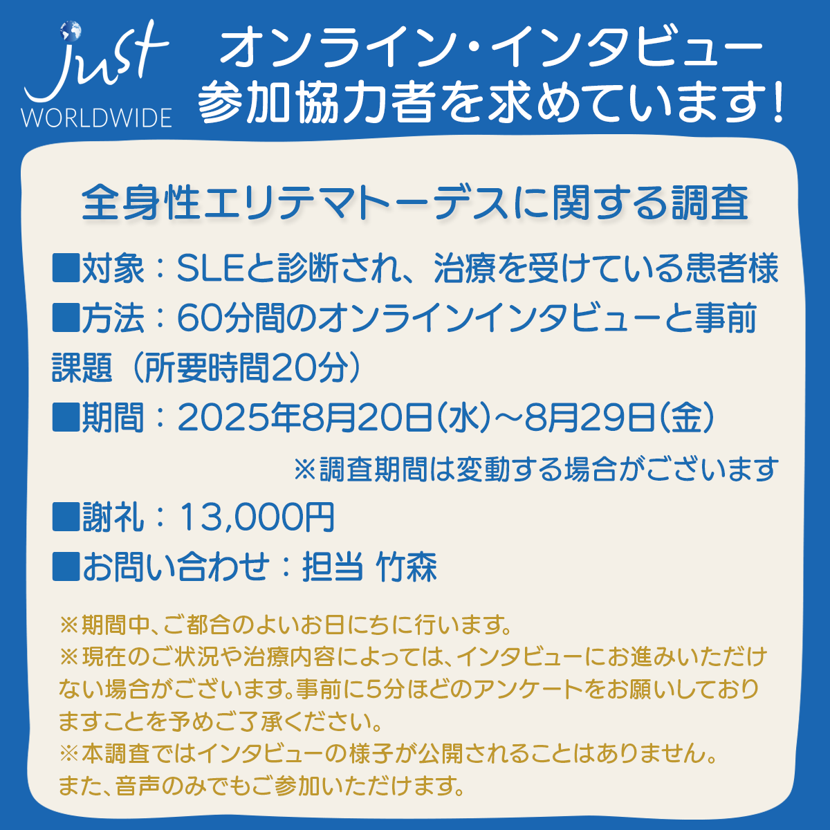 JustWorldwide_J's tweet photo. 【全身性エリテマトーデスに関する調査】ご協力者を募集しています！
あなたのご経験ご意見は今後の医療のために役立てられます。
お問い合わせは下記担当まで。
https://t.co/xK4V7UlBPJ
担当：竹森 ayako@justworldwide.com
#全身性エリテマトーデス #SLE #オンラインインタビュー #治療 #患者 #謝礼 https://t.co/3dOXNF5sfK