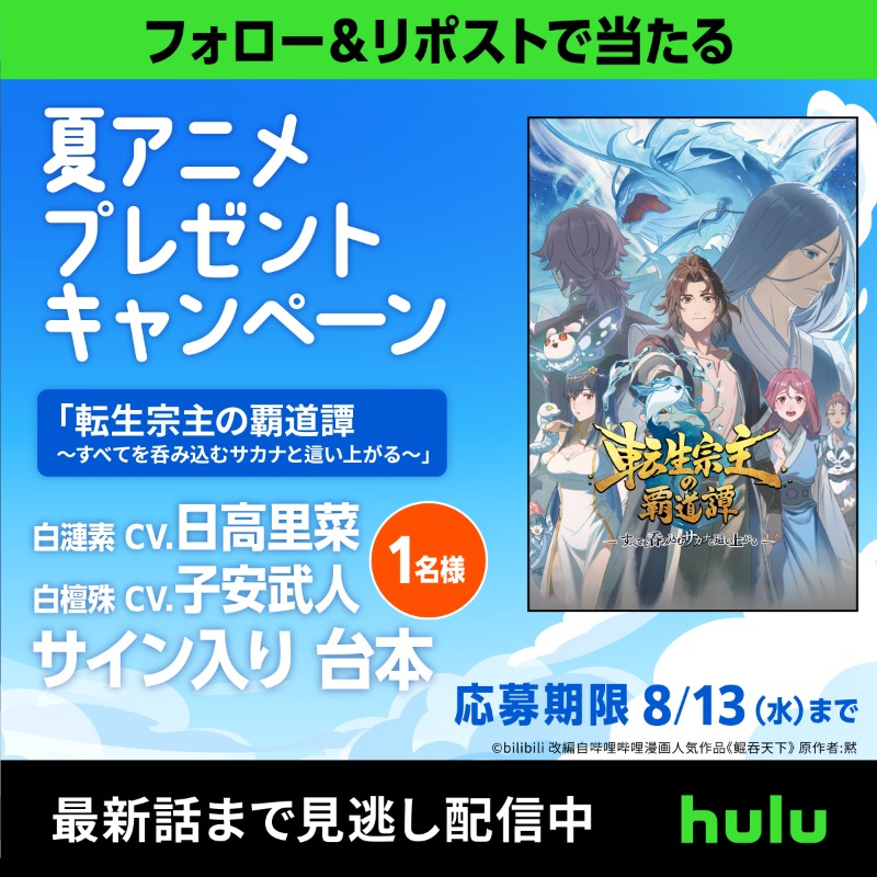 ✨「転生宗主の覇道譚」プレゼントキャンペーン✨ キャストサイン入り