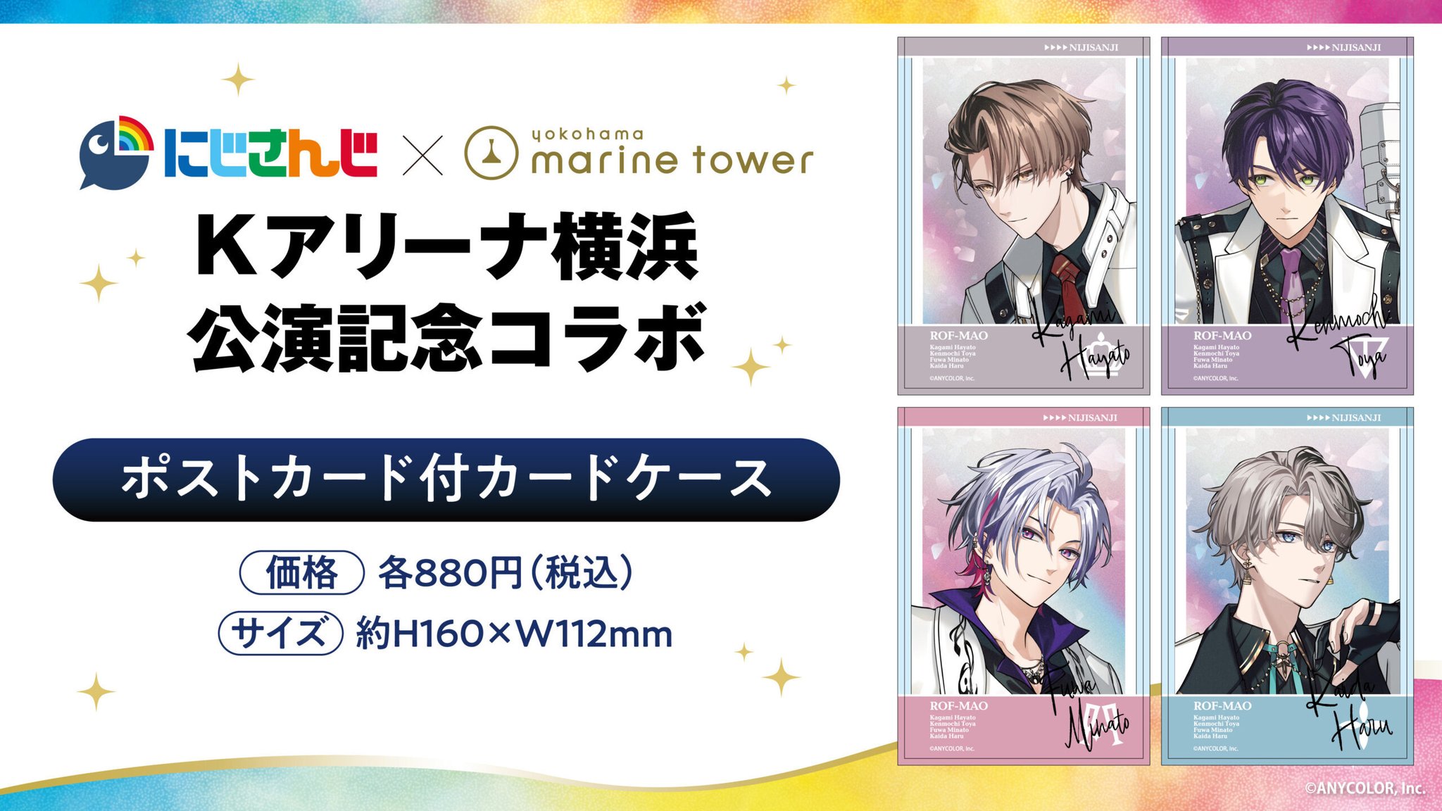 ROF-MAO Limitlessブレスレットライト ポストカード ROF-MAO Limitless ブレスレットライト ペンライト ポストカード