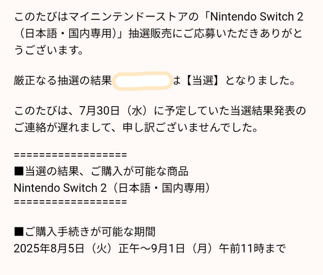 やったー！！！