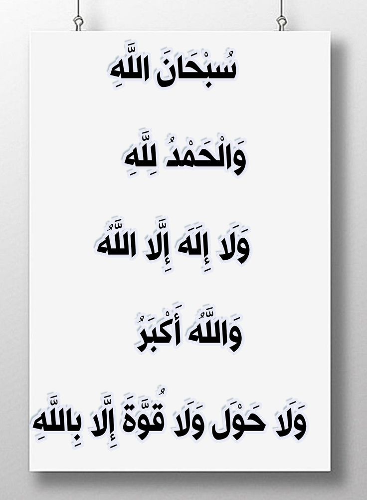 أحبُّ الكلامِ إلى الله أربعٌ 
لا يضرُّك بأيِّهِنّ بدأت

سبحان الله   
والحمد لله     
ولا إله إلا الله
والله أكبر