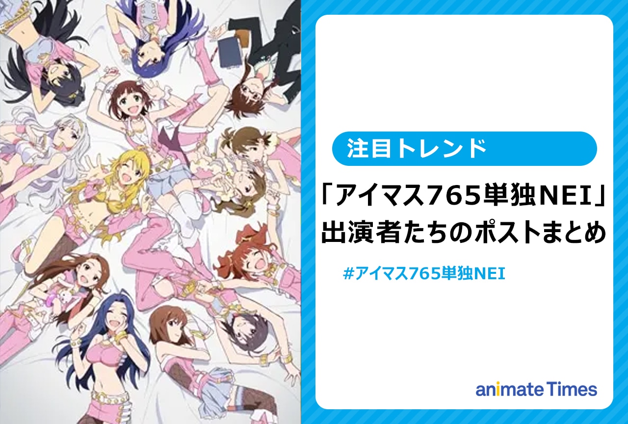アニメイトタイムズ公式 on X: 