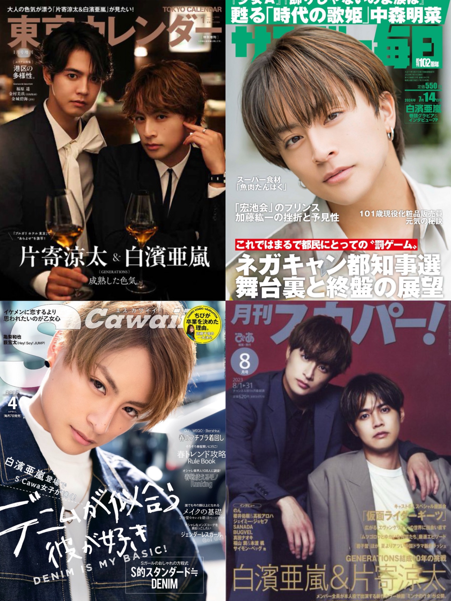GENERATIONS  白濱亜嵐ファブリックミスト 3点セット バラ売りでも◎ 129774-1108-
