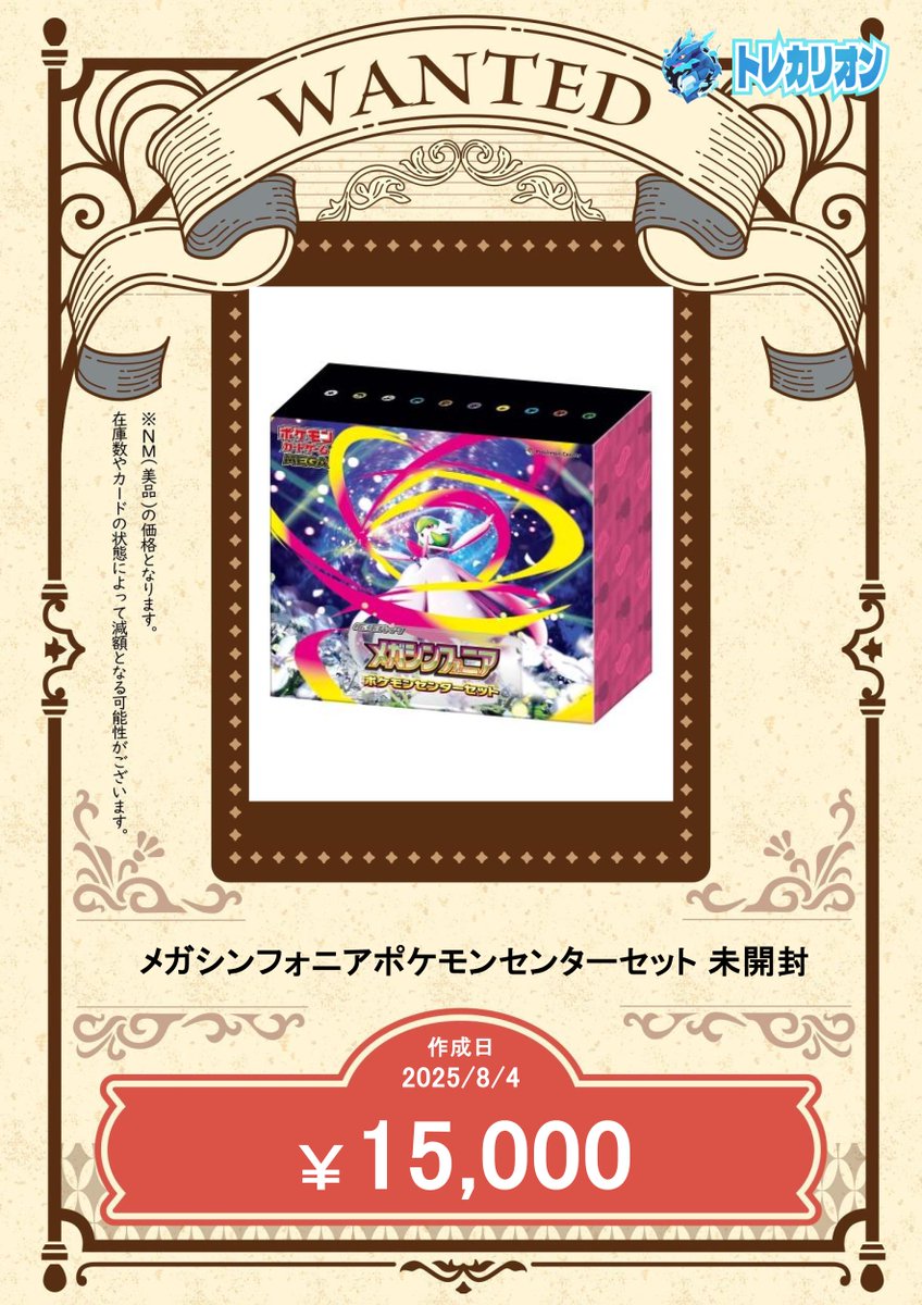 メガシンフォニア ポケモンセンターセット　未開封　即日発送 ポケモンカードゲーム 【予約】【新品未開封】ポケモンカード