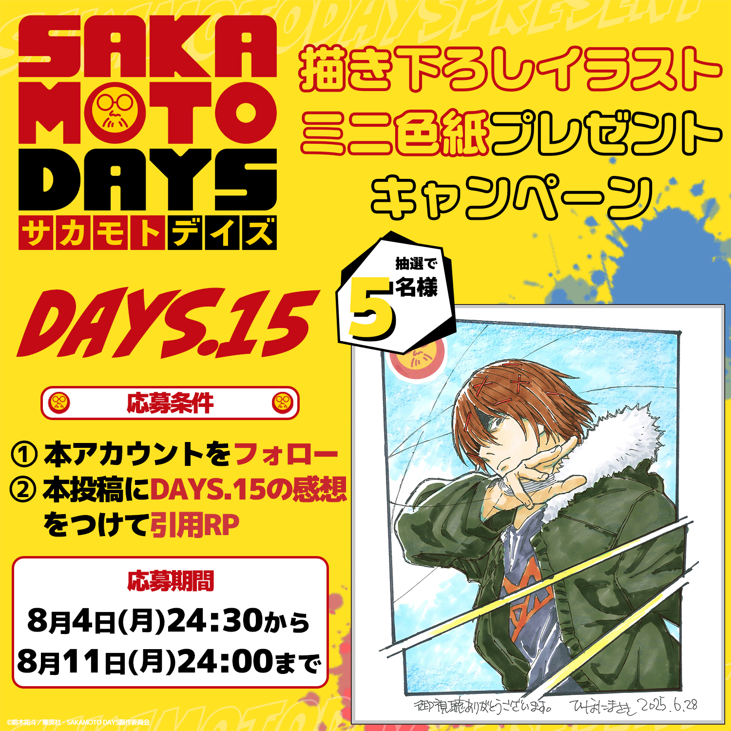 TVアニメ『SAKAMOTO DAYS』【公式】 ＠2025年7月第2クール放送