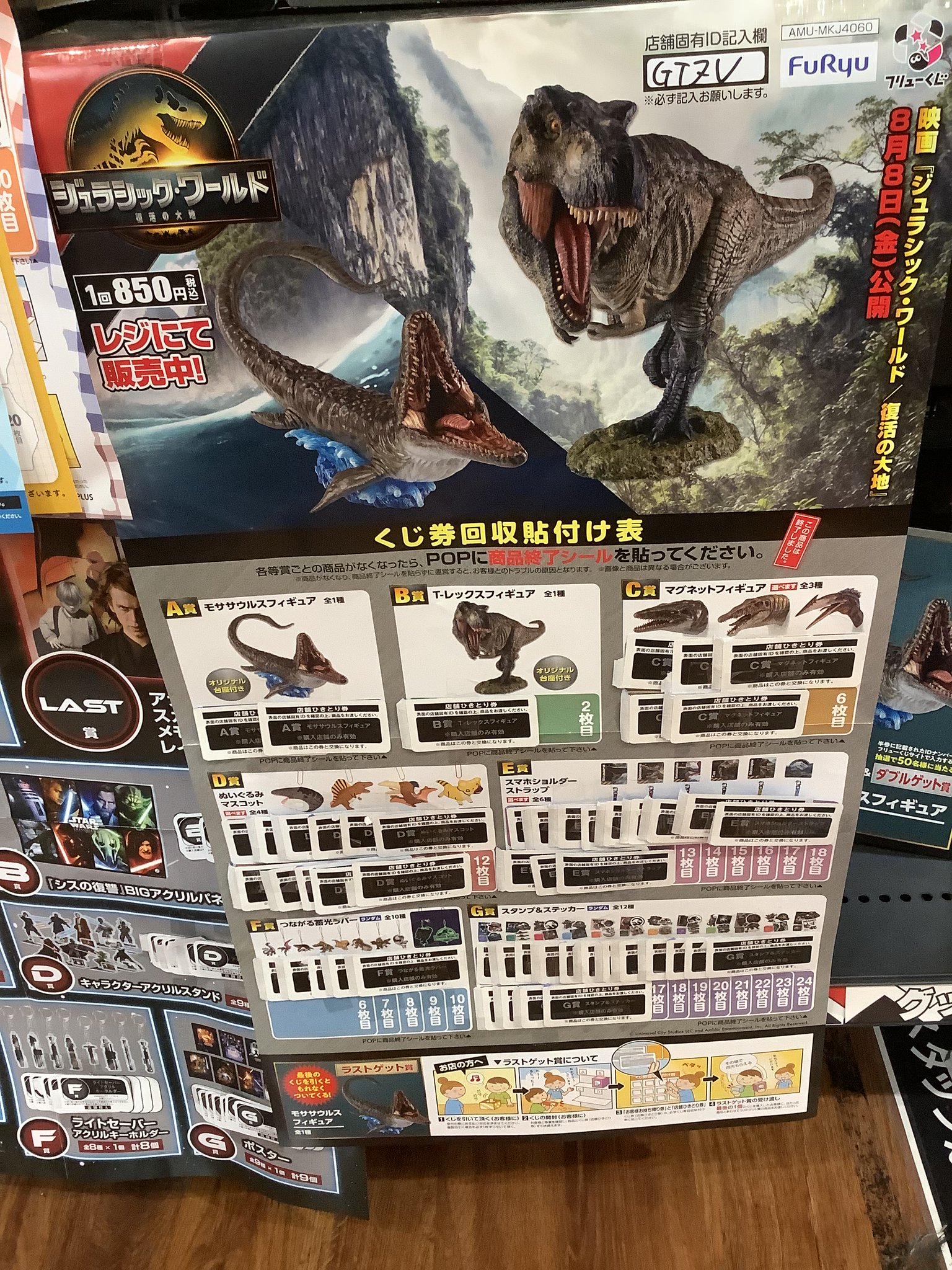 ジュラシック・ワールド 一番くじA賞 モササウルス B賞 T