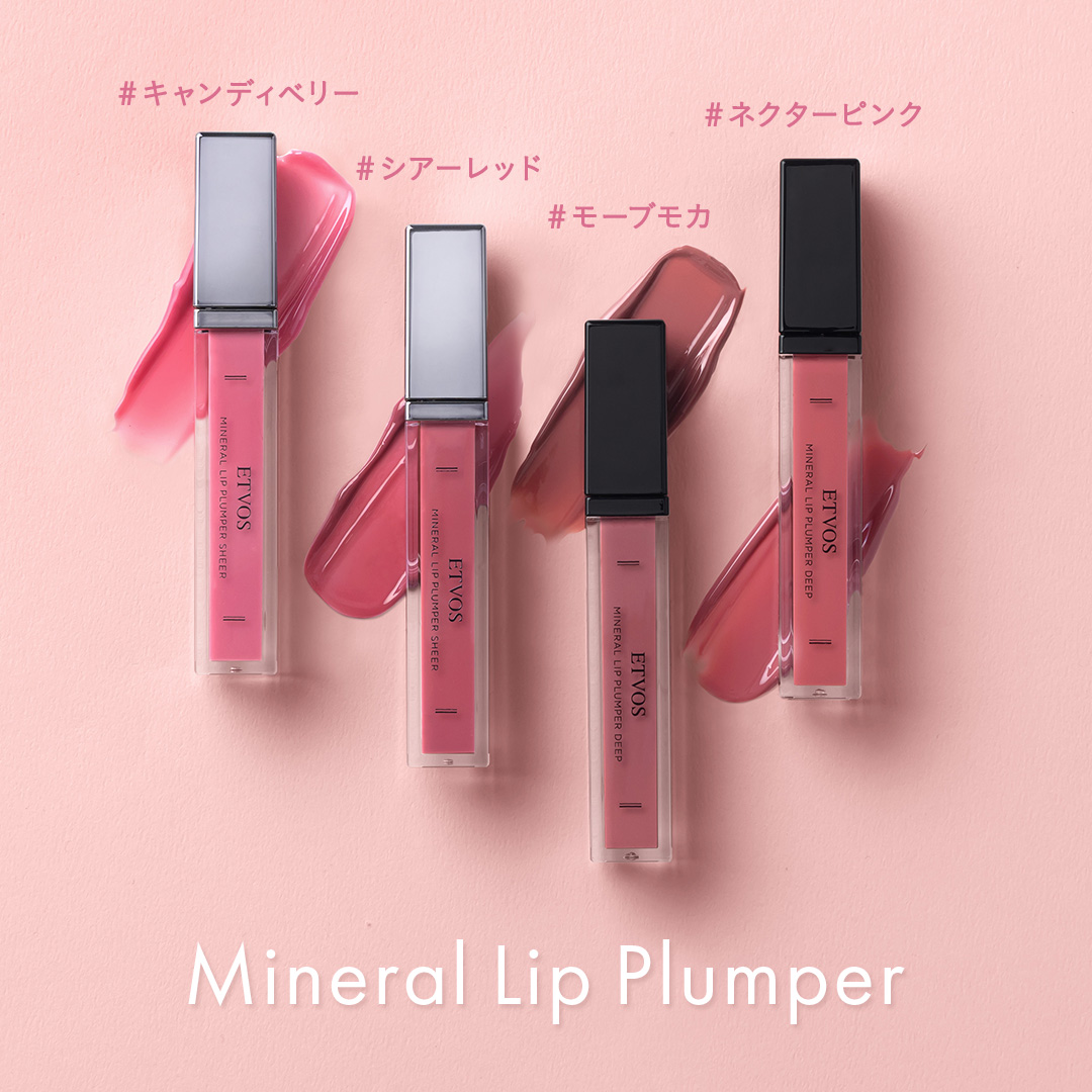 2025 AW Collection 】 ミネラルリッププランパーから限定色が4色登場