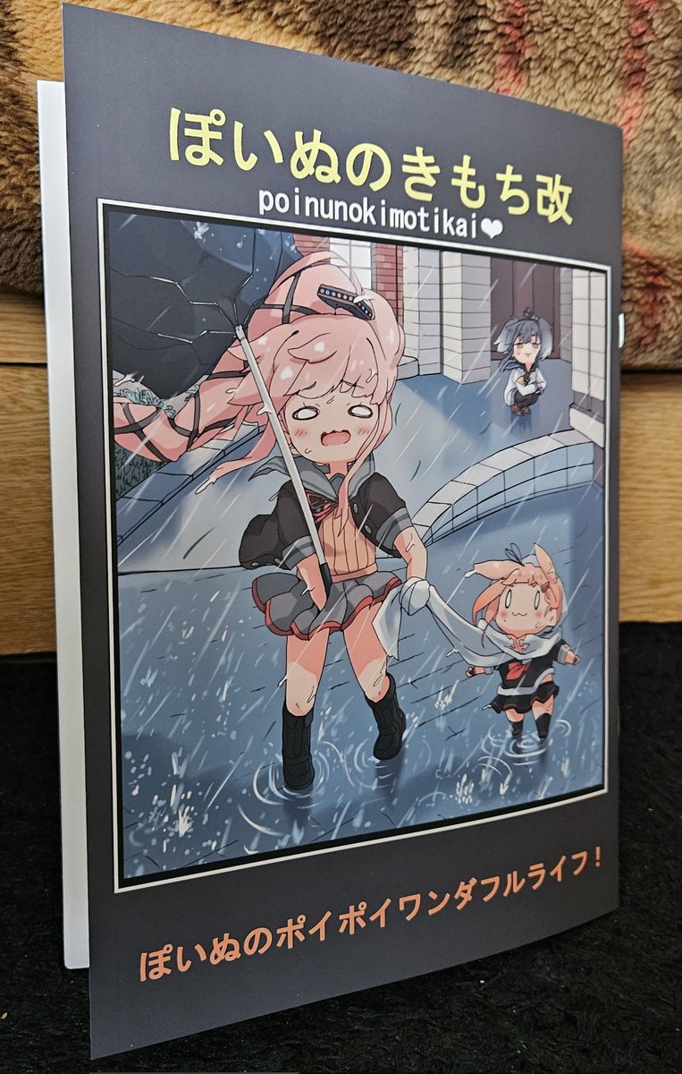 ぽいぬのきもち改見本誌届いた!🐕️ 