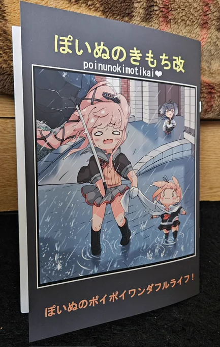 ぽいぬのきもち改見本誌届いた!🐕️ 