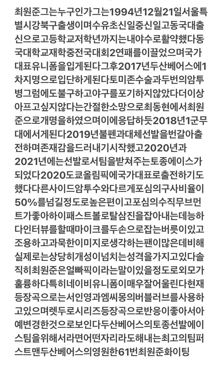 6plus1equal7_'s tweet photo. 최원준 그는 누구인가••• https://t.co/TF0eiTYzJD