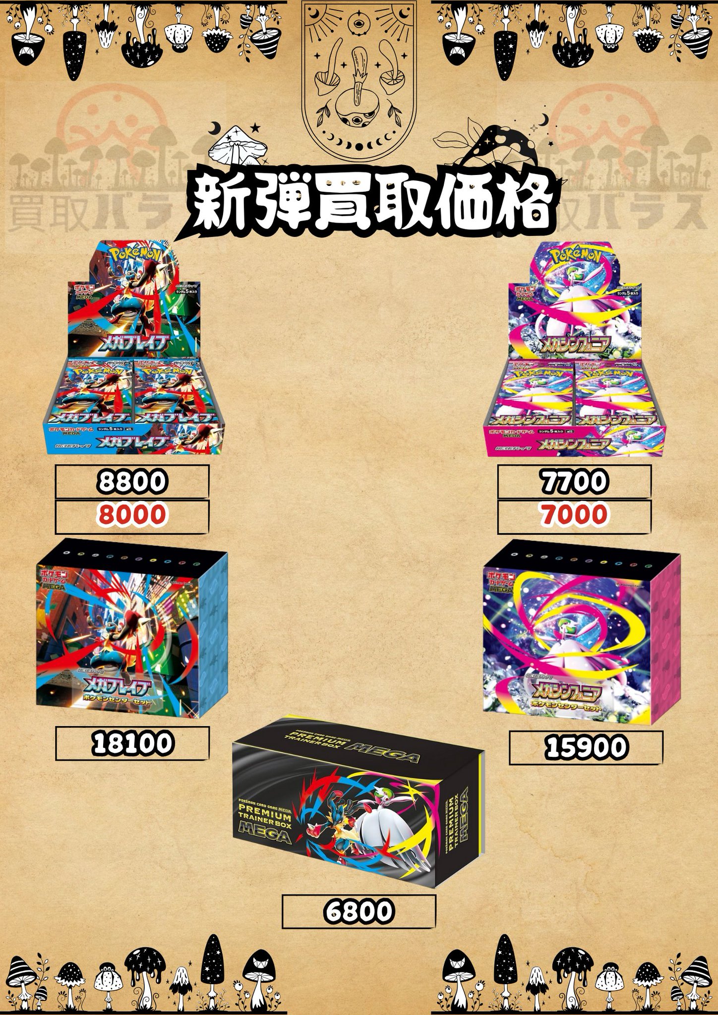 メガブレイズ　メガシンフォニア　ロケット団の栄光　バラカード　セット販売 ポケモンカード メガブレイズ、メガシンフォニアBOXセット