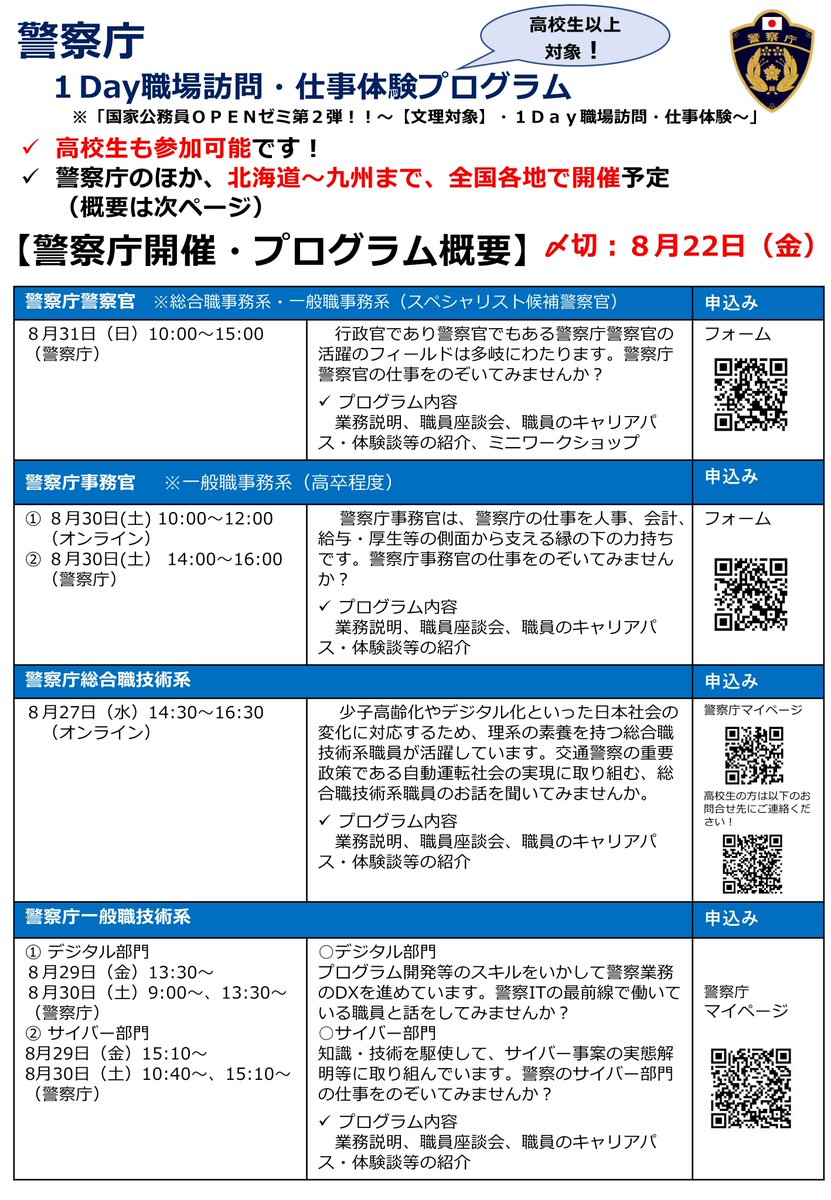 公務員講座（26卒） 25-26_cur_sokushutsukizoomup.webp