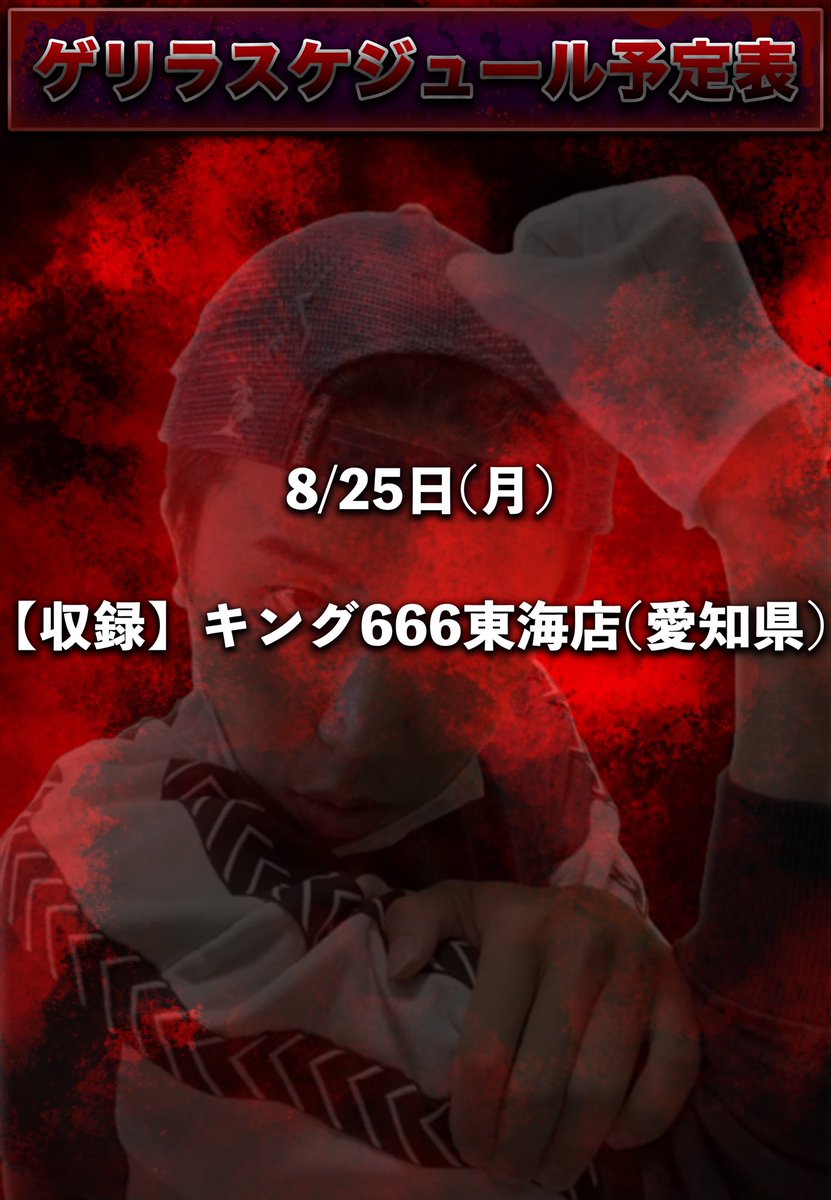 ファイナンス渡邊【売れてない中堅演者】【公式】 tweet media