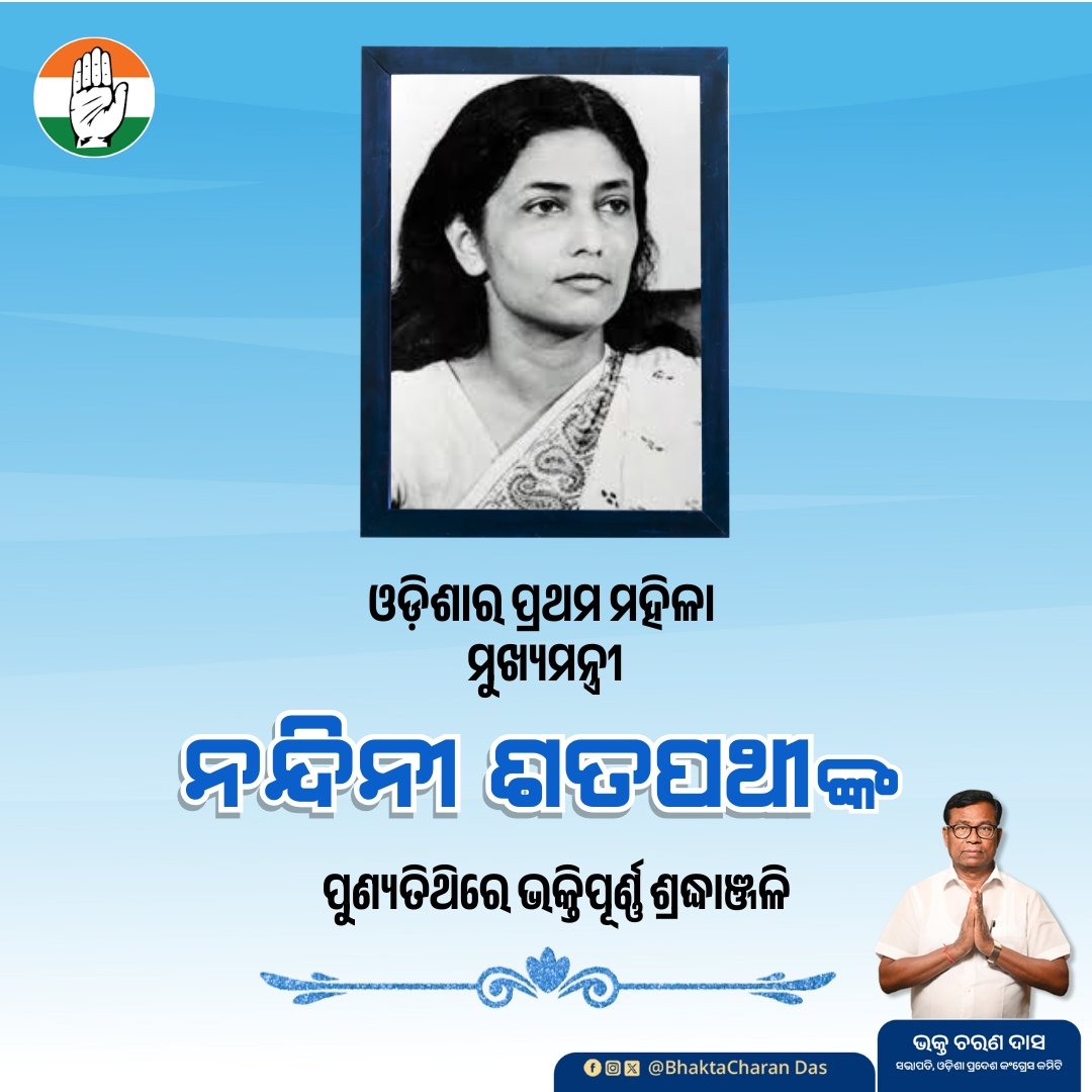 Bhakta Charan Das (@bhaktacharandas) on Twitter photo рмУрмбрм╝рм┐рм╢рм╛рм░ рмкрнНрм░рмермо рморм╣рм┐рм│рм╛ рморнБрмЦрнНрнЯрмормирнНрмдрнНрм░рнА, рм╕рм╛рм░рм╕рнНрм╡рмд рм╕рм╛рмзрм┐рмХрм╛ рмдрмерм╛ рмУрмбрм╝рм┐рм╢рм╛рм░ рм▓рнМрм╣рморм╛рмирммрнА рм░рнВрмкрнЗ рм╕рнБрмкрм░рм┐рмЪрм┐рмд рм╕рнНрммрм░рнНрмЧрмд рмирмирнНрмжрм┐рмирнА рм╢рмдрмкрмернАрмЩрнНрмХ рм╢рнНрм░рм╛рмжрнНрмзрммрм╛рм░рнНрм╖рм┐рмХрнА рмЕрммрм╕рм░рм░рнЗ рморнЛрм░ рммрм┐рмирморнНрм░ рм╢рнНрм░рмжрнНрмзрм╛рмЮрнНрмЬрм│рм┐ рмЕрм░рнНрмкрмг рмХрм░рнБрмЫрм┐ ред рмУрмбрм╝рм┐рм╢рм╛рм░ рмкрнНрм░рмермо рморм╣рм┐рм│рм╛ рморнБрмЦрнНрнЯрмормирнНрмдрнНрм░рнА, рм╕рм╛рм░рм╕рнНрм╡рмд рм╕рм╛рмзрм┐рмХрм╛ рмдрмерм╛ рмУрмбрм╝рм┐рм╢рм╛рм░ рм▓рнМрм╣рморм╛рмирммрнА рм░рнВрмкрнЗ рм╕рнБрмкрм░рм┐рмЪрм┐рмд рм╕рнНрммрм░рнНрмЧрмд рмирмирнНрмжрм┐рмирнА рм╢рмдрмкрмернАрмЩрнНрмХ рм╢рнНрм░рм╛рмжрнНрмзрммрм╛рм░рнНрм╖рм┐рмХрнА рмЕрммрм╕рм░рм░рнЗ рморнЛрм░ рммрм┐рмирморнНрм░ рм╢рнНрм░рмжрнНрмзрм╛рмЮрнНрмЬрм│рм┐ рмЕрм░рнНрмкрмг рмХрм░рнБрмЫрм┐ ред