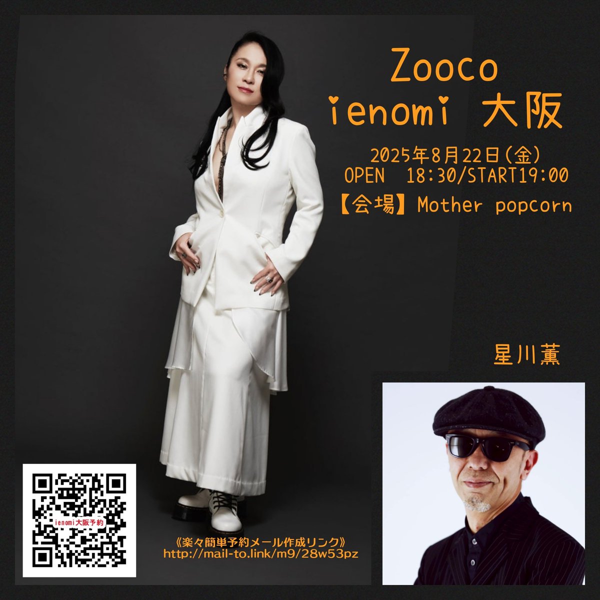 officekushi's tweet image. ご予約受付中です！
ZOOちゃんのお家に遊びにきていろいろ飲みながら、お話をしている気分になってください。
Zooco『ienomi』大阪
2025年8月22日(金)
OPEN 18:30 / START 19:00
【会場】Mother popcorn

《楽々簡単予約メール作成リンク》
mail-to.link/m9/28w53pz

#ZOOCO
#ienomi
#大阪