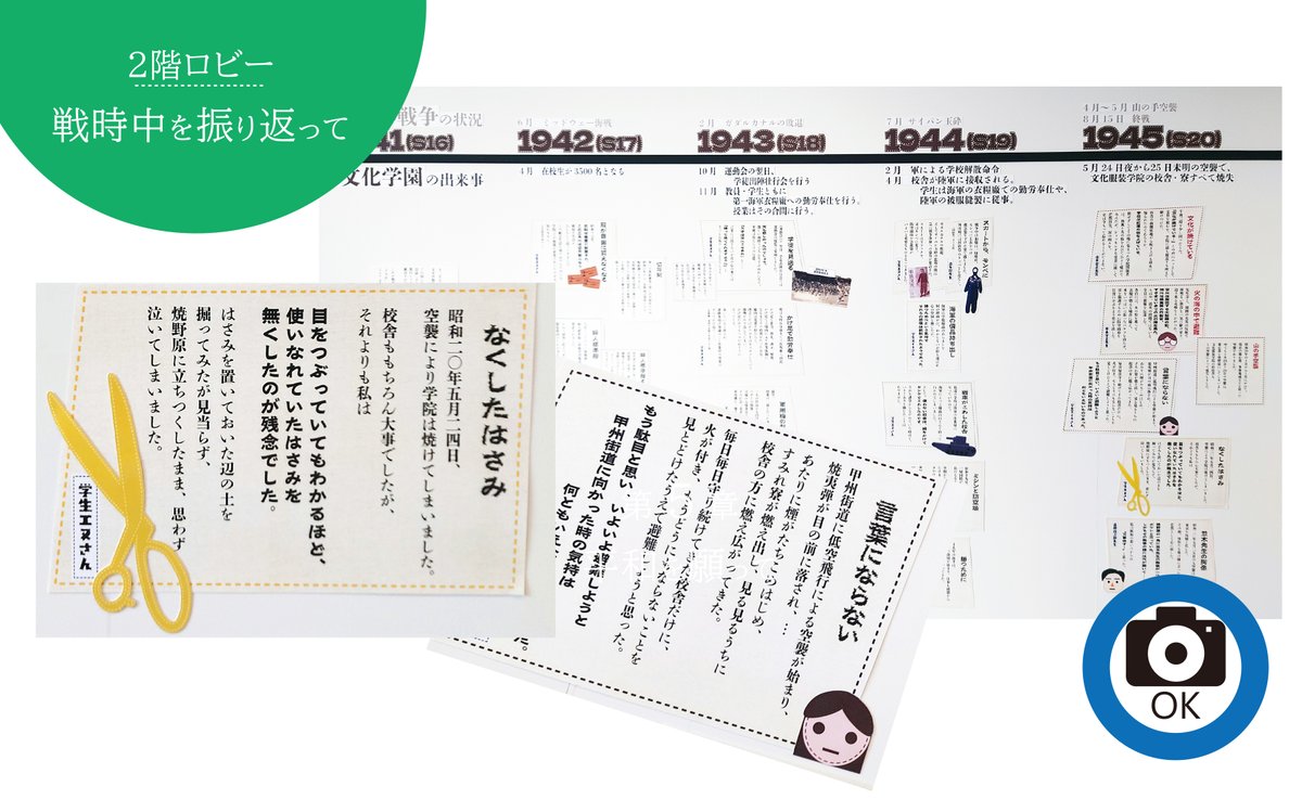 bunkacm's tweet image. 【ロビー展示】2階ロビーでは、戦時中に文化学園で学んでいた生徒が、後年になって戦中を回想したコメントを紹介。洋裁学校の生徒のナマの声から当時の心境がうかがえます。ロビーは撮影可です。 #ふくはく #衣服が語る戦争