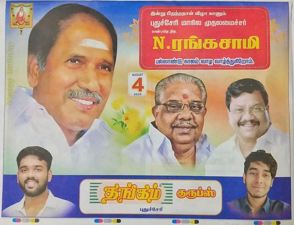 Venkatesan_MLA (Modi Ka Parivar) (@venkatesan_mla_) on Twitter photo மாண்புமிகு முதலமைச்சர் திரு. N. ரங்கசாமி ஐயா அவர்களுக்கு இனிய பிறந்தநாள் வாழ்த்துக்கள் 💐
#புதுச்சேரி
<a href="/CM_Puducherry/">Chief Minister of Puducherry</a> மாண்புமிகு முதலமைச்சர் திரு. N. ரங்கசாமி ஐயா அவர்களுக்கு இனிய பிறந்தநாள் வாழ்த்துக்கள் 💐
#புதுச்சேரி
<a href="/CM_Puducherry/">Chief Minister of Puducherry</a>