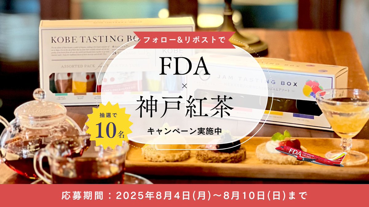 ããžããªãŒã ãšã¢ã©ã€ã³ãºãå
¬åŒãâFUJI DREAM AIRLINESâïž (@fda_fujidream) on Twitter photo /ïŒ
FDAÃç¥æžçŽ
è¶ã³ã©ããã£ã³ããŒã³ð
\
FDAå°±èªå
ã®ç¥æžã§åµæ¥ããä»å¹Žã§100åšå¹Žãè¿ãã
çŽ
è¶ã¡ãŒã«ãŒ #ç¥æžçŽ
è¶ ãããšã®ãã¬ãŒã³ãäŒç»ãå®çŸããŸããââš
人æ°ã®ççŽ
è¶ã®ã¢ãœãŒããšåœç£æå®ãèŽ
æ²¢ã«äœ¿çšãã
ç¡æ·»å ãžã£ã ã®ã»ããã10åæ§ã«ãã¬ãŒã³ãðµ
å¿åæ¹æ³ /ïŒ
FDAÃç¥æžçŽ
è¶ã³ã©ããã£ã³ããŒã³ð
\
FDAå°±èªå
ã®ç¥æžã§åµæ¥ããä»å¹Žã§100åšå¹Žãè¿ãã
çŽ
è¶ã¡ãŒã«ãŒ #ç¥æžçŽ
è¶ ãããšã®ãã¬ãŒã³ãäŒç»ãå®çŸããŸããââš
人æ°ã®ççŽ
è¶ã®ã¢ãœãŒããšåœç£æå®ãèŽ
æ²¢ã«äœ¿çšãã
ç¡æ·»å ãžã£ã ã®ã»ããã10åæ§ã«ãã¬ãŒã³ãðµ
å¿åæ¹æ³