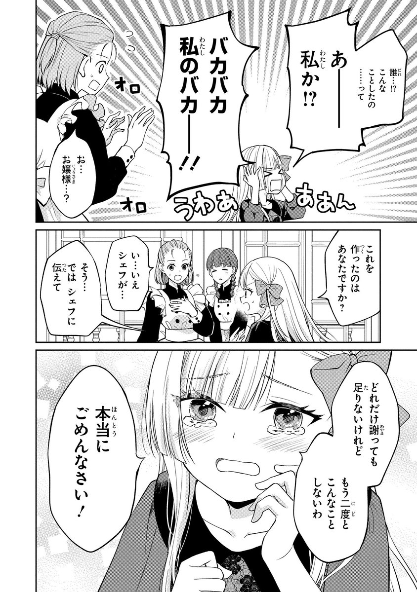 スイーツ好きの私が悪役令嬢に転生したら、甘いものが嫌いな王子となぜかお茶会をする仲になった話(2/10) 