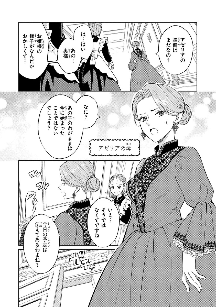 スイーツ好きの私が悪役令嬢に転生したら、甘いものが嫌いな王子となぜかお茶会をする仲になった話(3/10) 