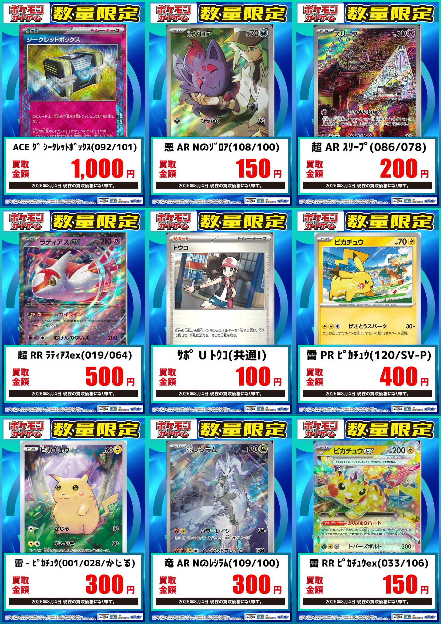ポケモン - ポケモンカード 6700枚 まとめ売り プレイズ堀田店＠お宝創庫の2階 on X: 