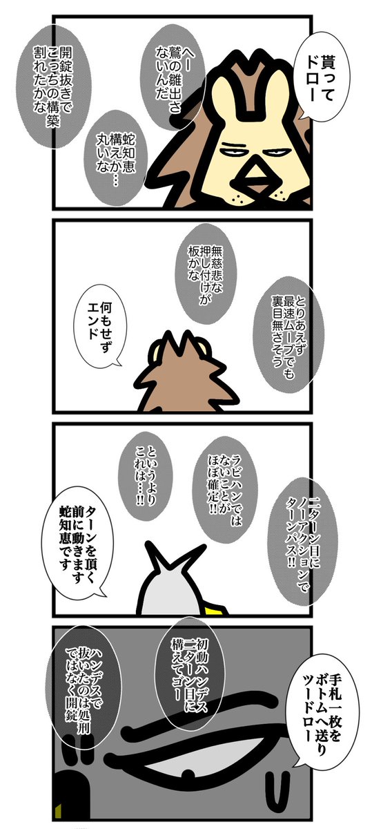 第八話
#カードゲームうさぎ 
#アニマルウォーズ 