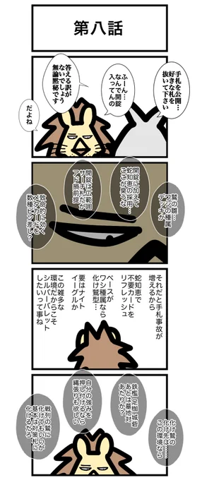 第八話
#カードゲームうさぎ 
#アニマルウォーズ 