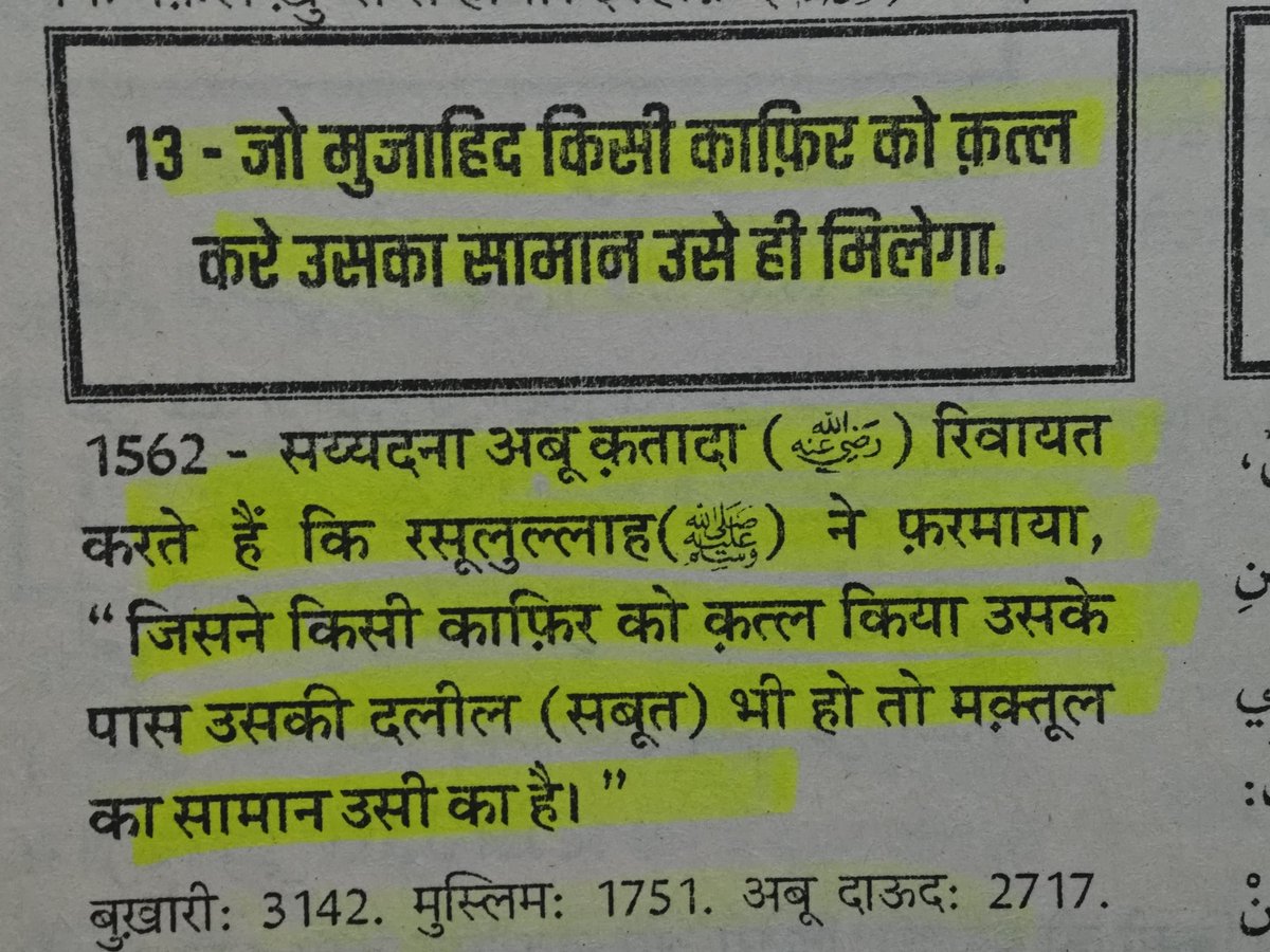 puranikalok's tweet photo. #twonation #kafir #jihad
कह सकते हैं कि आतंक का धर्म से कोई रिश्ता नहीं, इस बात को आतंकी न सुनते।वो पहलगाम में धर्म पूछकर मारते हैं।हजार साल से ज्यादा हुआ, काफिर -संहार पर धार्मिक दिशा निर्देश हैं। हिंदुस्तान का 800 साल का इतिहास समझने के लिए इन दिशा निर्देशों को जानना जरूरी है https://t.co/26hzDoCHDX