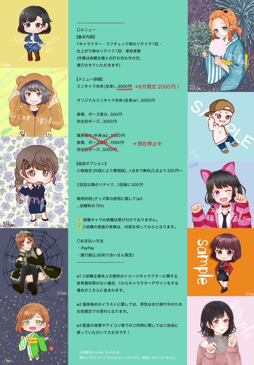 schon_ton92587's tweet photo. 【お知らせ】
8月限定Xでの有償依頼受注一時再開します！

○料金詳細･･･添付画像参照(8月特別価格)
○完成目安･･･最短2〜3週間ほど
                         
○依頼受付･･･当垢のDMにご連絡下さい

※ご依頼が多い場合は順番でのご案内となります。ご了承ください。

#拡散希望
#有償依頼 https://t.co/1Abic5C2aK