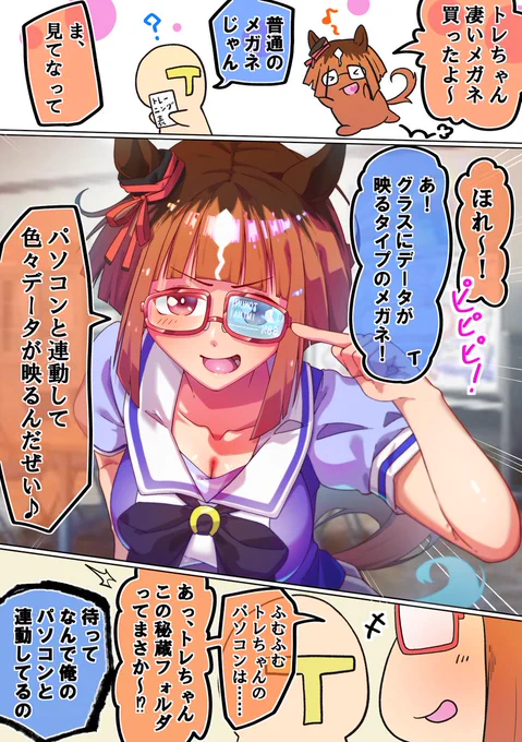 #ウマ娘 #トランセンド 