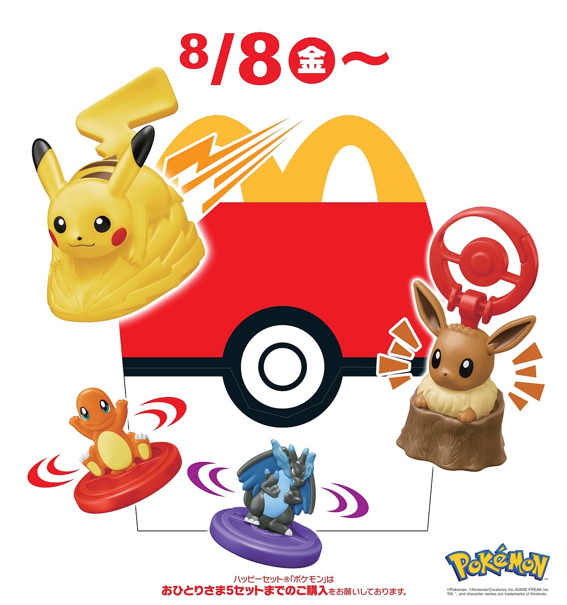 ポケットモンスター マクドナルド ハッピーセット GAME Watch on X: