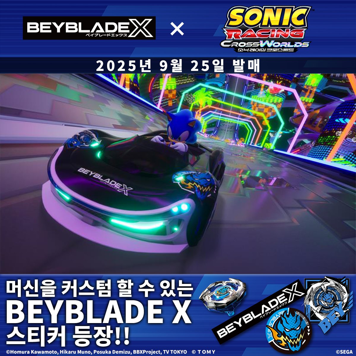 『소닉 레이싱 크로스월드』
'BEYBLADE X' 콜라보 결정!!💨
＼
⠀
5종의 'BEYBLADE X' 스티커가 게임 내에 구현 결정! ✨
⠀
‘스피드’를 극한까지 추구한 두 작품의 콜라보를 놓치지 마세요!
⠀
#소닉레이싱크로스월드
