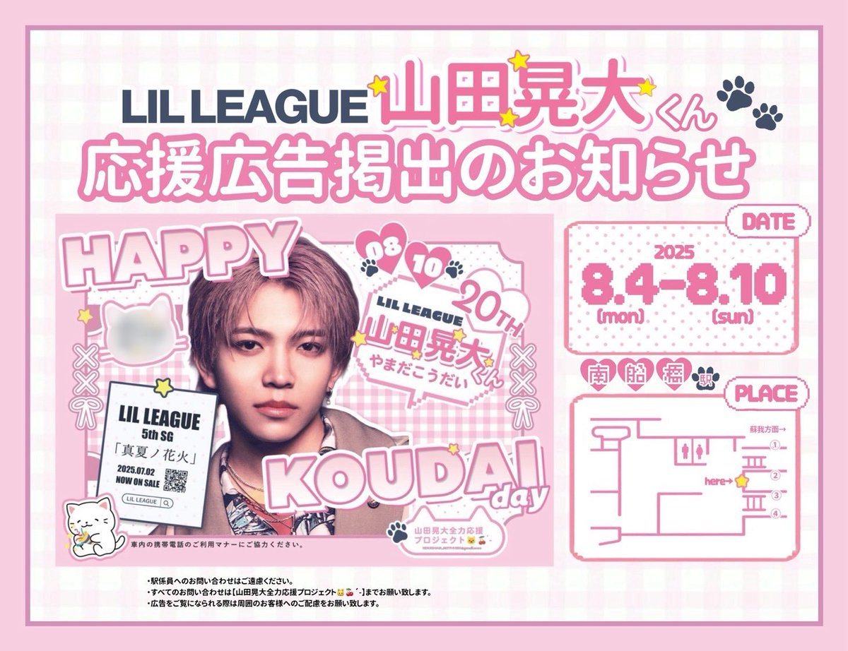 晃大くん20歳記念広告🍒💞 LIL LEAGUE 山田晃大くん のお誕生日を記念