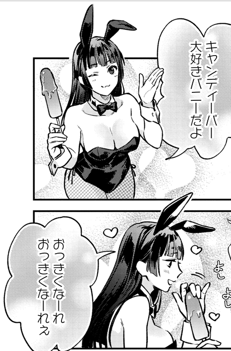 8/2のバニーの日に何も描けなかったなーと思っていたのですが、海君にバニーさん出ていましたね!!
黒髪ストレート、白い肌で少し年上の正統派バニーは
水珠の妄想なので、つまり水珠の好みってわけです
島には絶対いないジャンルで憧れもあるんでしょうね
(私の趣味でも勿論あるのですが) 