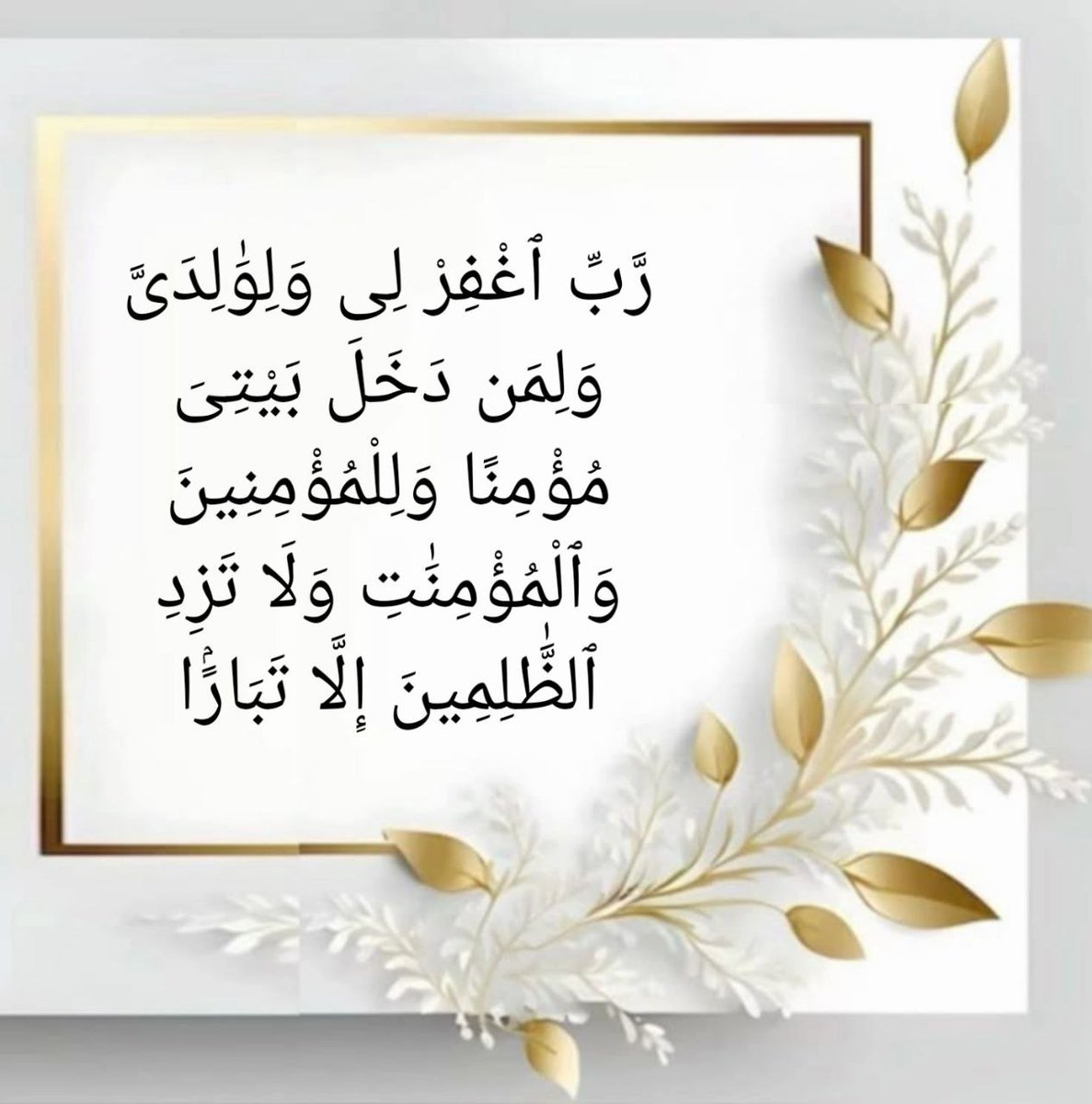 اللهم اغفر لي خطيئتي وجهلي
وإسرافي في أمري وماأنت أعلم به مني اللهم اغفر لي جدي وهزلي وخطأي وعمدي وكل ذلك عندي
اللهم اغفر لي ما قدمت وما أخرت
وما أسررت وما أعلنت
وما أنت أعلم به مني
أنت المقدم وأنت المؤخر
وأنت على كل شيء قدير
اللهم اسألك ان تغفر لي ذنوبي كله
إنك أنت الغفور الرحيم