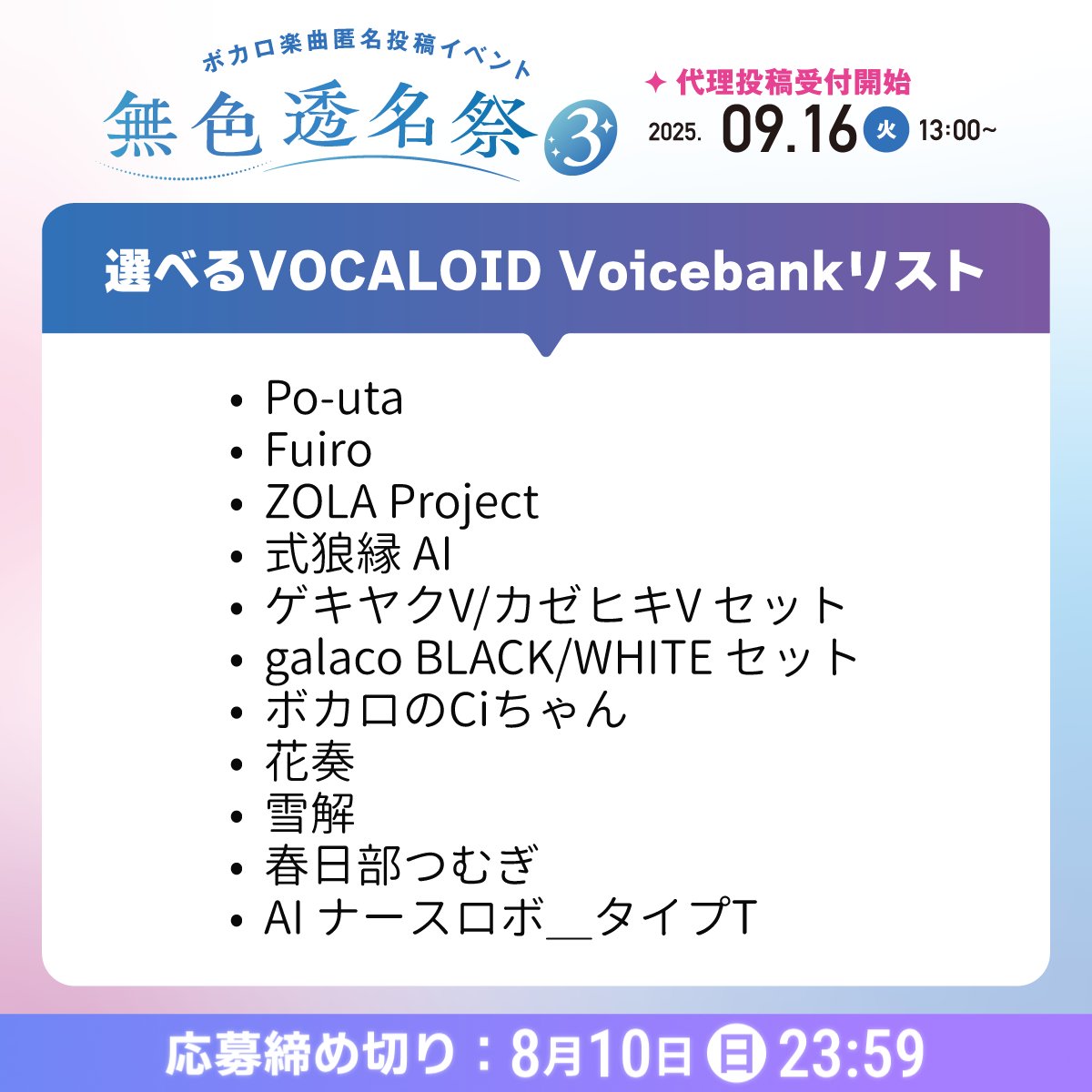 mushokutomeisai's tweet photo. お選びいただけるVOCALOID Voicebank一覧は画像をご確認下さい✅

応募規約はこちら👇
https://t.co/QMmyb4fylp https://t.co/cGA1LjPimp